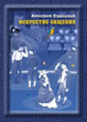 Москва, Аквамарин, 2002