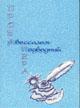 Новосибирск, НИЦ, 1999