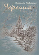 Москва, Аквамарин, 2004